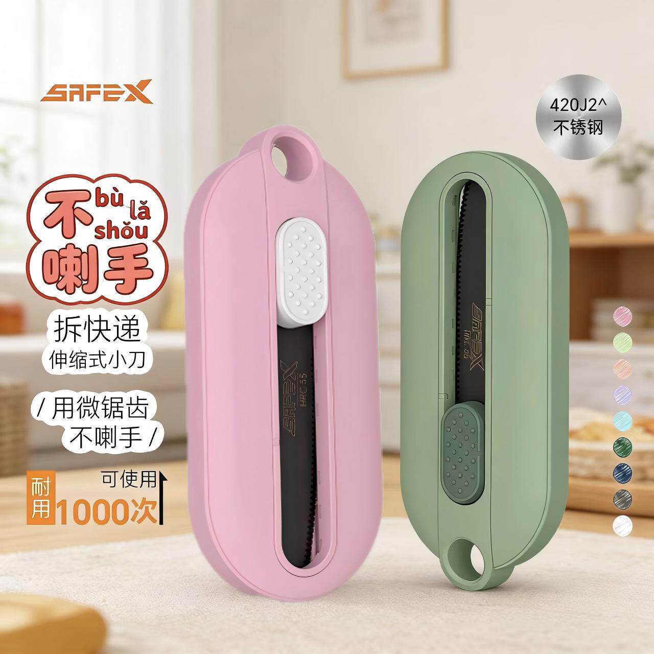 美国SAFEX安全不粘胶美工刀不锈钢钥匙扣开箱刀伸缩便携式快递刀