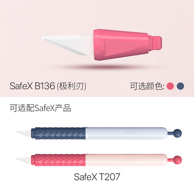 美国SafeX笔刀刀片B136极利刃陶瓷安全刀片替换适用于safexT207美工刀小刀片