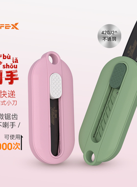 美国SafeX快递神器美工刀安全刀壁纸刀快递包裹开箱刀快递刀拆箱刀创意长谷川不锈钢便携小刀