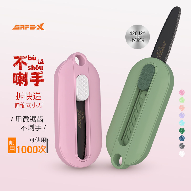 美国SAFEX安全不粘胶美工刀不锈钢自动锁定拆快递包裹专用刀防割