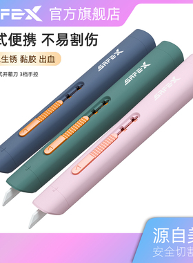 美国SafeX美工刀壁纸刀陶瓷刀片刀架裁纸刀网红拆快递刀开包裹专用拆箱神器便携开箱刀安全创意开箱随身小刀