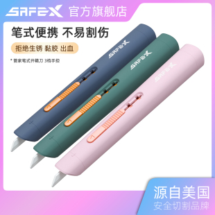 美国SafeX美工刀壁纸刀陶瓷刀片刀架裁纸刀网红拆快递刀开包裹专用拆箱神器便携开箱刀安全创意开箱随身小刀