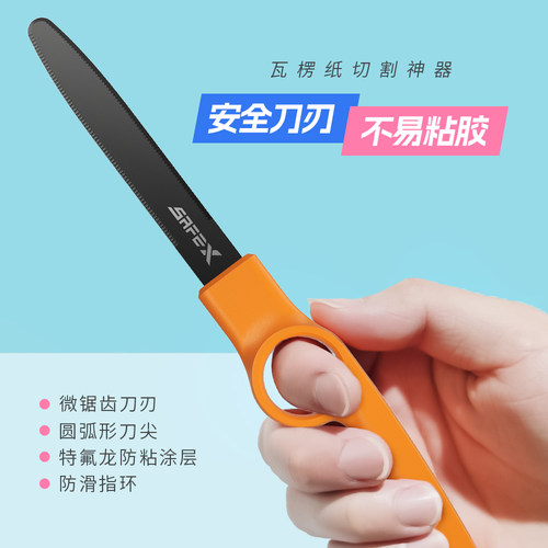 SAFEX改纸箱拆快递包裹专用刀