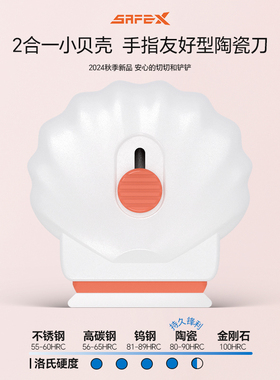 美国SafeX贝壳刀多功能小刀铲刀拆快递小刀拆快递刀开箱神器迷你铲刀拆快递神器快递刀开箱刀美工刀拆快递