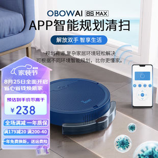 OBOWAI欧堡智能扫地机器人扫吸拖一体全自动吸尘器家用大吸力超薄