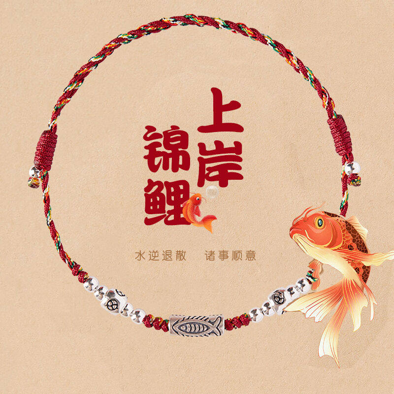 环配锦鲤上岸手绳女生男生手链中高考大学生考研试事业编脚链吉祥