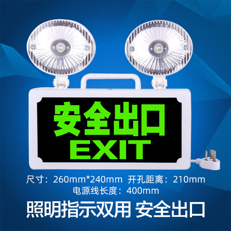 温特孚消防应急灯双头灯新国标安全出口充电式照明灯紧急疏散指示