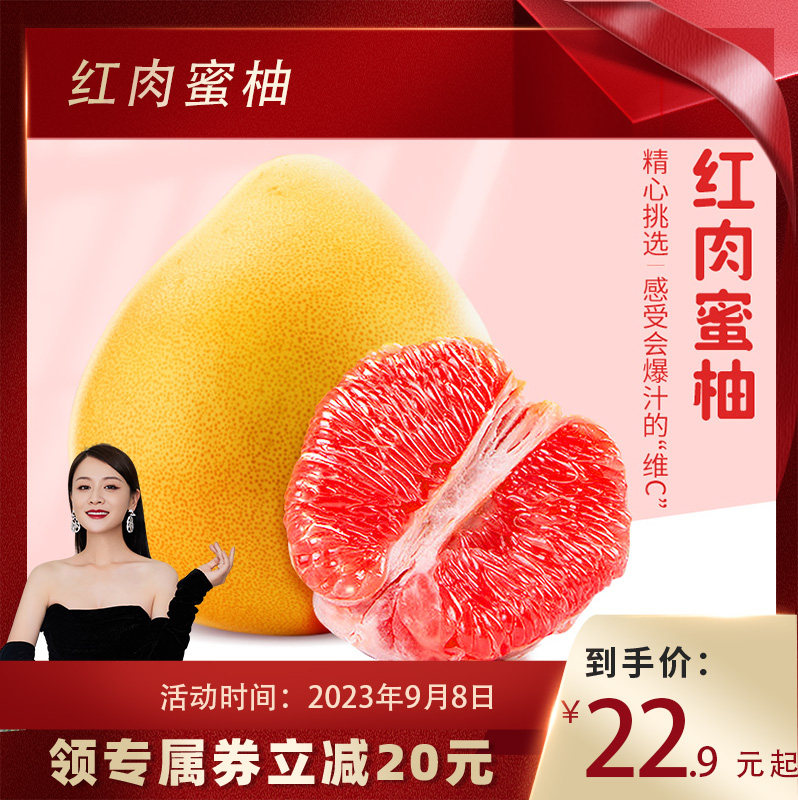 【叶一茜推荐】4.5斤/7.5斤福建红肉蜜柚红心柚子当季新鲜水果高性价比高么？