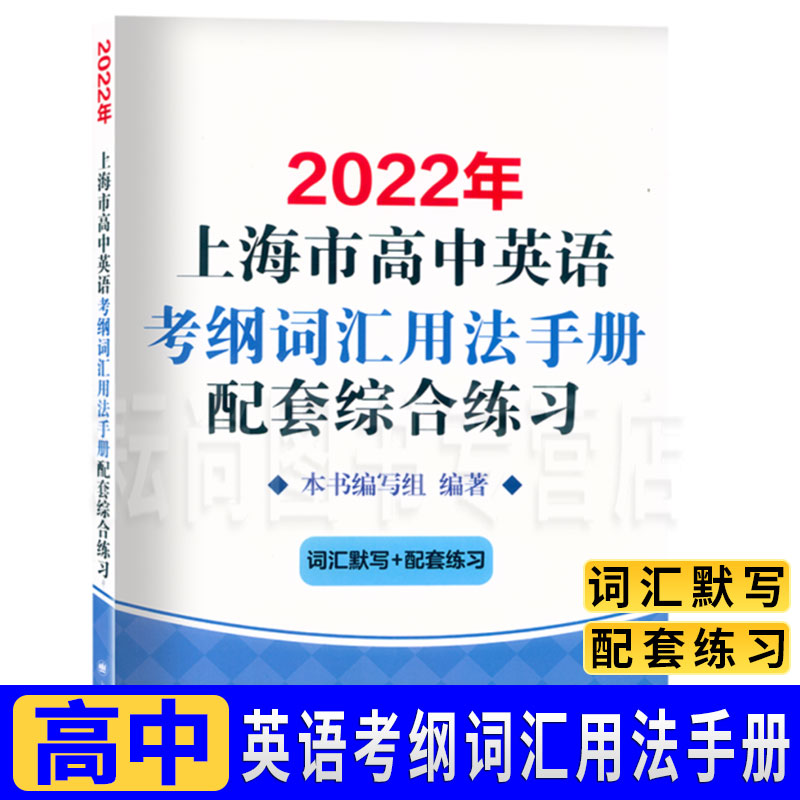 2022年上海市高中英语考纲词汇