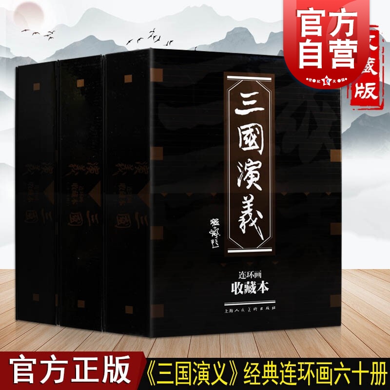 连环画收藏三国演义套装60