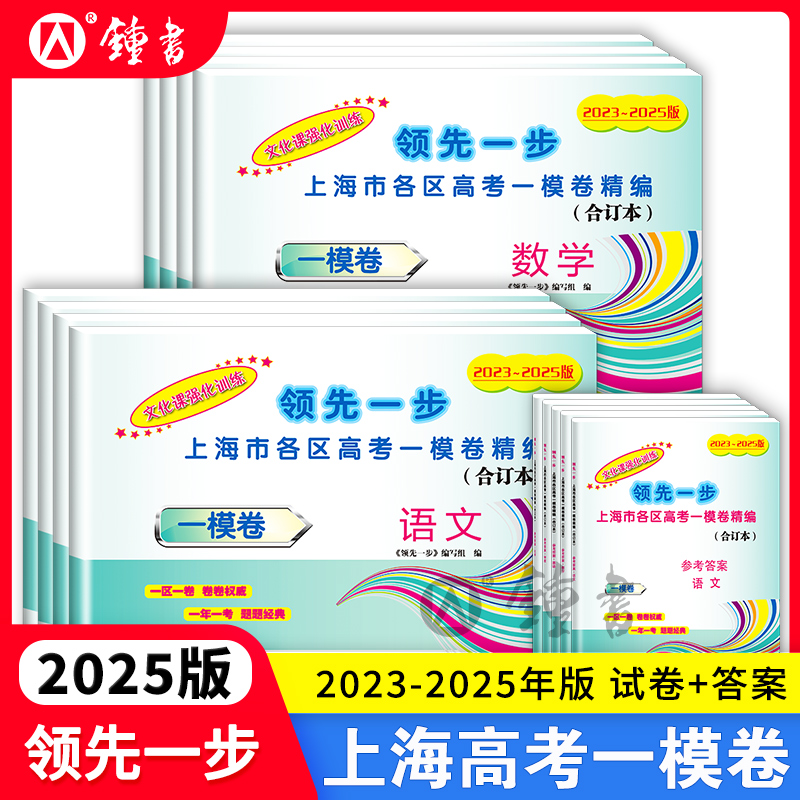 领先一步上海高考英语一模卷