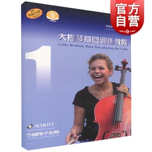 附音频 大提琴基础训练教程1