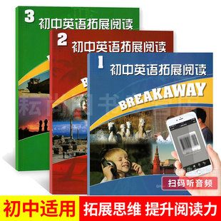 听力答案 初中英语拓展阅读1 拓展思维提升英语 牛津英语教材单元 社 套装 话题 3册 上海教育出版 适合初中生 初中生课外读物