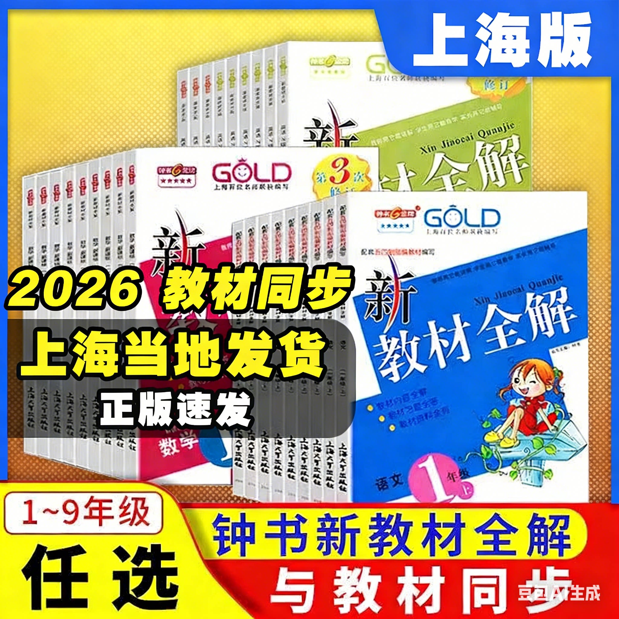 2026春钟书金牌新教材全解沪教版六年级下册语文七年级下册数学英语一二三四年级上册六八九物理小学课本同步解析牛津上海课堂笔记