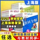 2026春钟书金牌新教材全解沪教版 六年级下册语文七年级下册数学英语一二三四年级上册六八九物理小学课本同步解析牛津上海课堂笔记