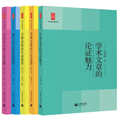 中学生思辨任选余党经典名著