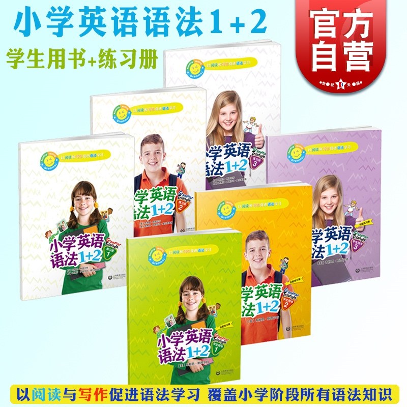 小学英语语法1+2学生用书+练习册123 小学四五六年级通用语法拓展阅读写作综合练习训练上海教育出版社 456年级英语提高,书籍/杂志/报纸,小学教辅,淘宝优惠券,粉丝福利购,淘宝优惠卷