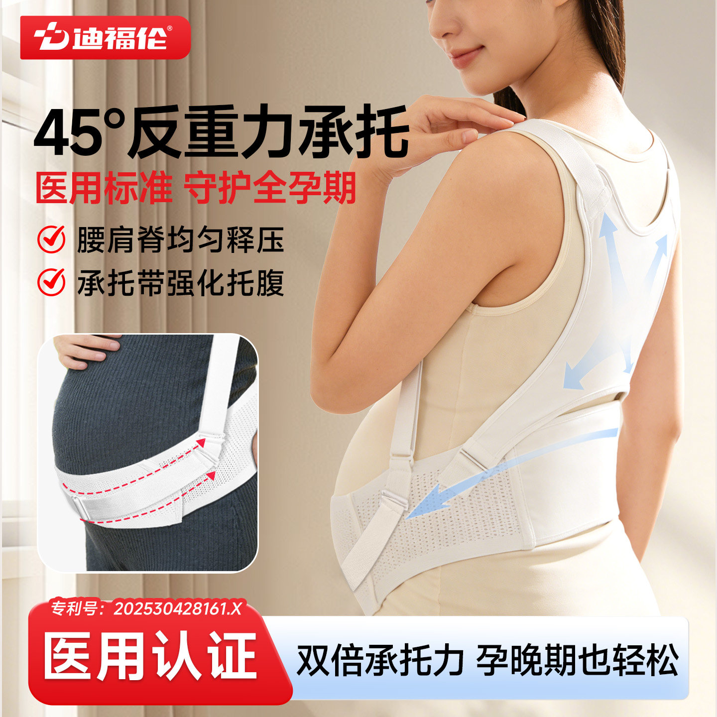 迪福伦医用型托腹带孕妇专用孕中期晚期耻骨痛拖腹部带简约护腰带