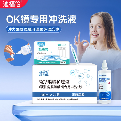 【新品推荐】OK镜专用清洗液24瓶