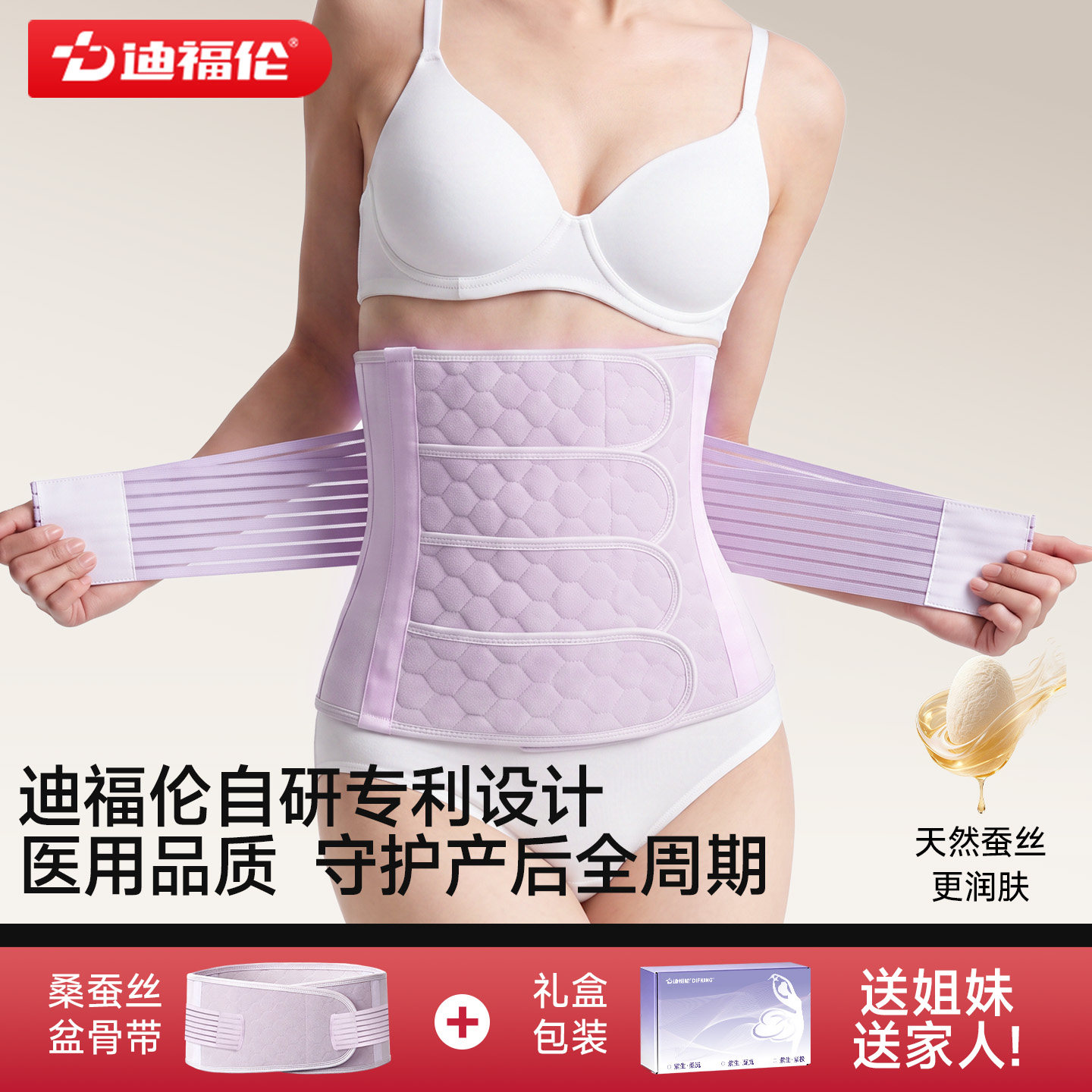 迪福伦医用桑蚕丝收腹带产后产妇专用顺产剖腹产女束腹束腰带大码