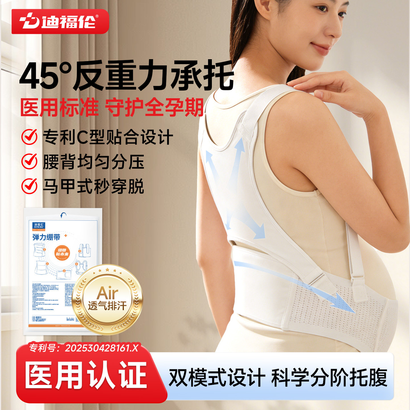 迪福伦医用型托腹带孕妇专用孕中期晚期耻骨痛拖腹部带简约护腰带