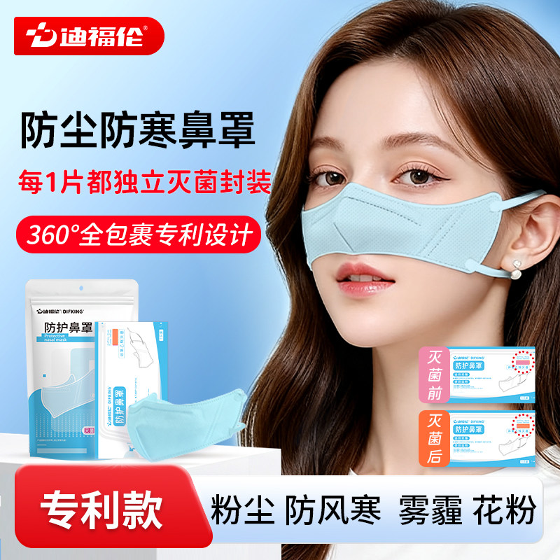 迪福伦EO独立灭菌装呼吸鼻罩鼻子工业防尘过敏性鼻炎保暖花粉专用,居家日用,鼻罩,淘宝优惠券,粉丝福利购,淘宝优惠卷
