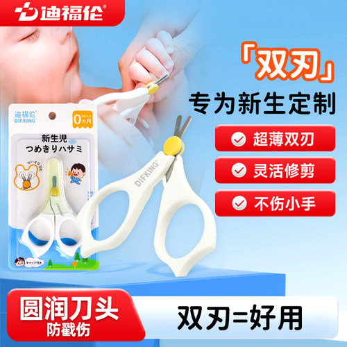 【0月专用】新生儿防夹肉指甲剪