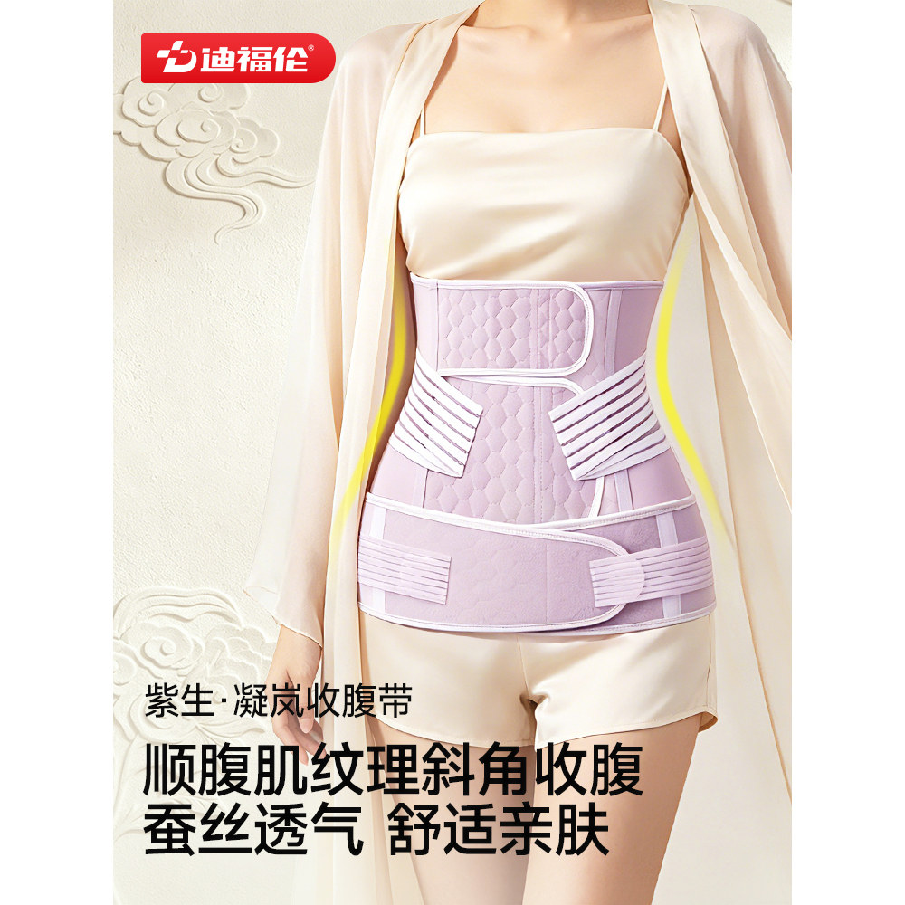 【蚕丝贴身】迪福伦产后收腹带图片