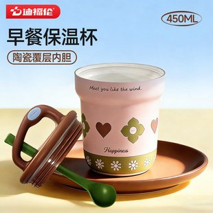迪福伦外带早餐杯酸奶燕麦喝粥豆浆杯带盖带勺上班族便携保温杯