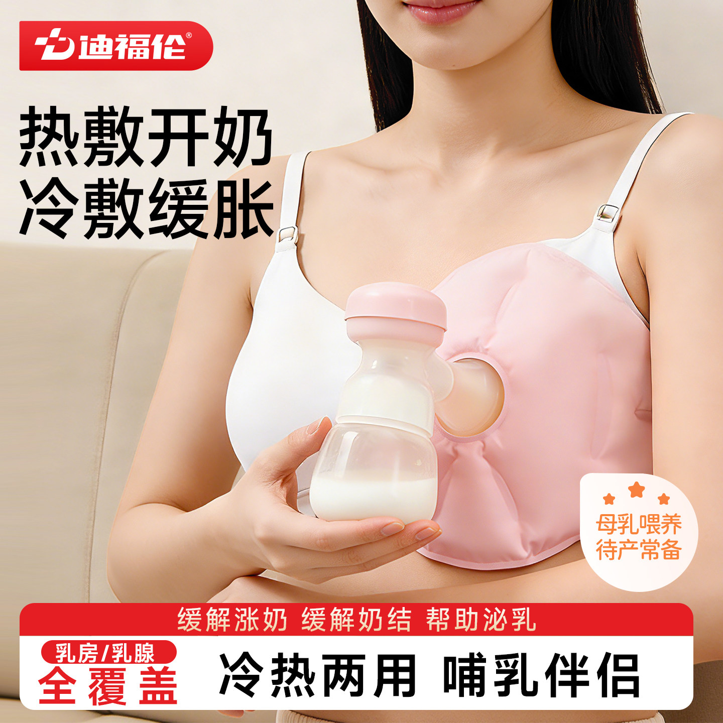乳房冷热敷垫敷贴降温孕妇产妇产后涨奶堵奶舒缓冷敷冰袋反复使用