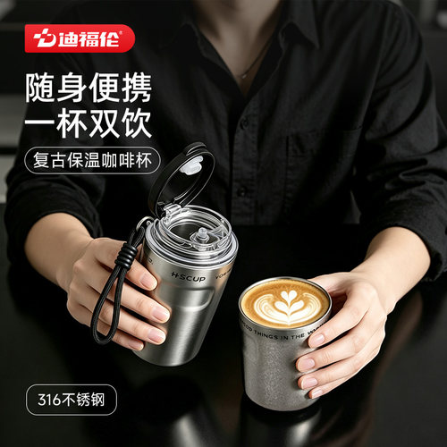 迪福伦外出小巧便携保温咖啡杯