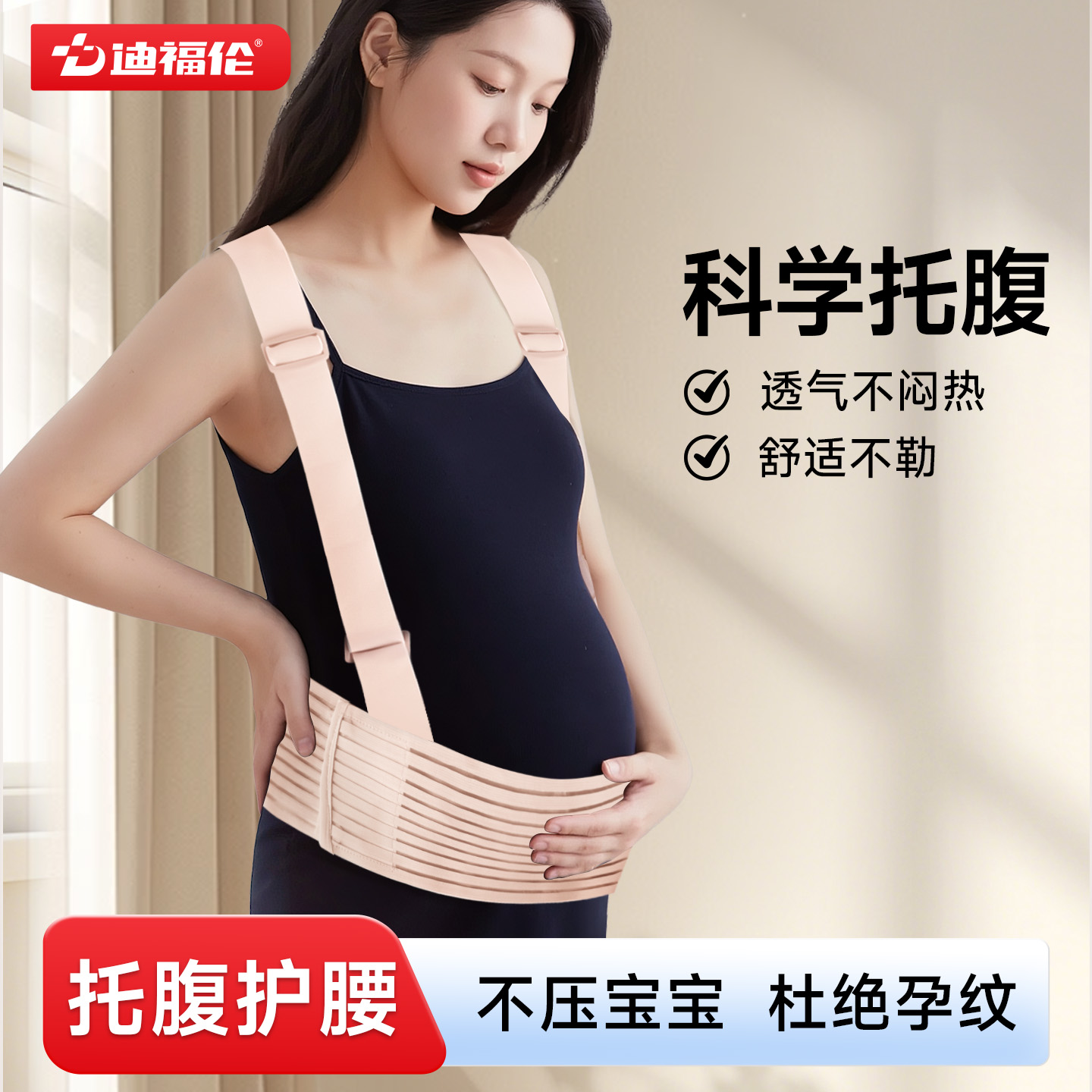 【缓解孕纹】孕妇秋季简约托腹带