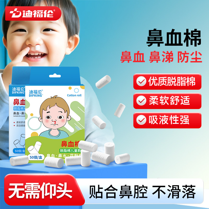 迪福伦儿童成人专用流鼻血神器非止血棉鼻涕棉球鼻塞棉防花棉棒 - 实物图