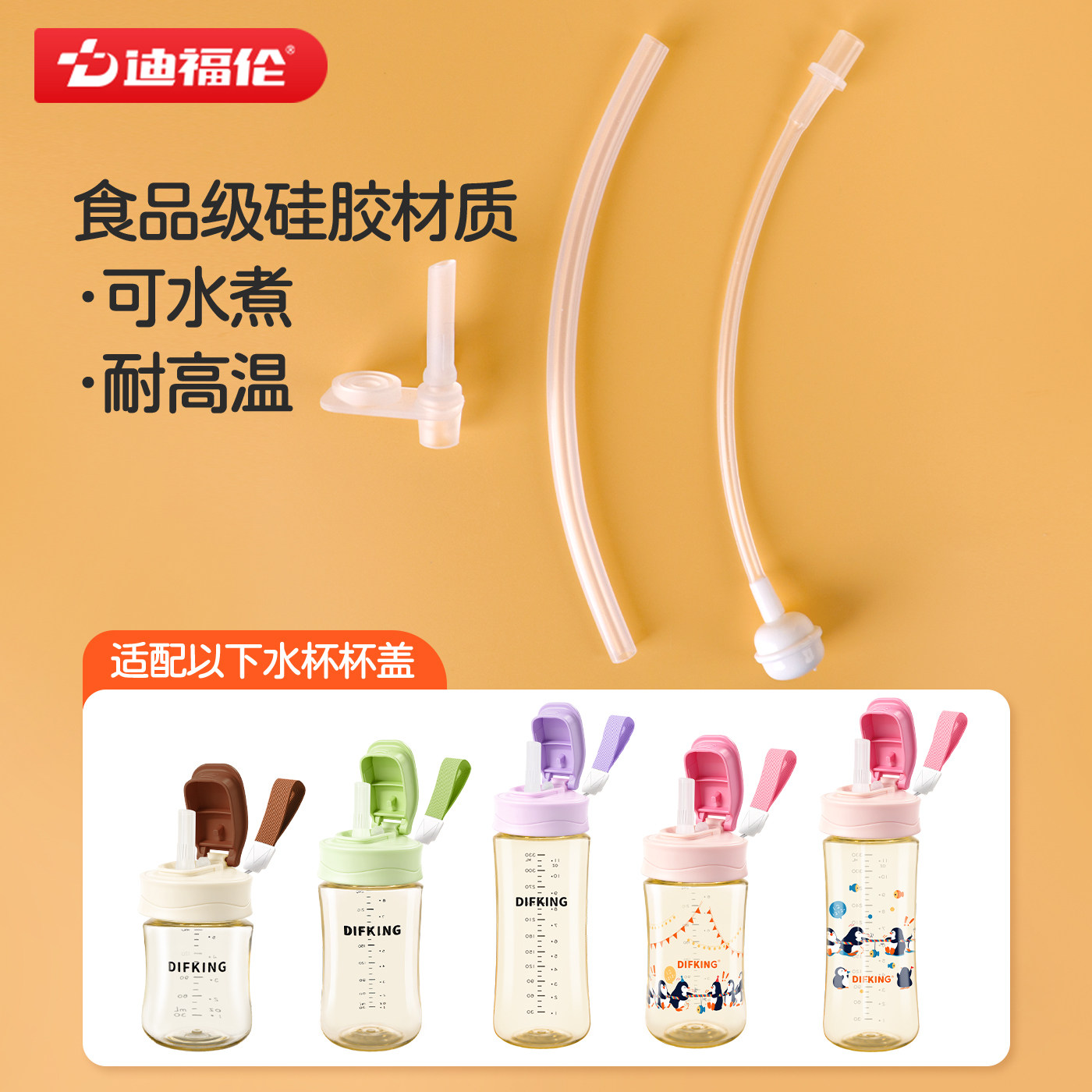 迪福伦水杯配件原装吸管儿童随手杯配件杯盖吸嘴头重力球通用