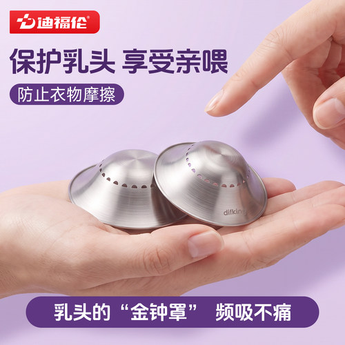 迪福伦超薄防摩擦透气镀银款乳盾