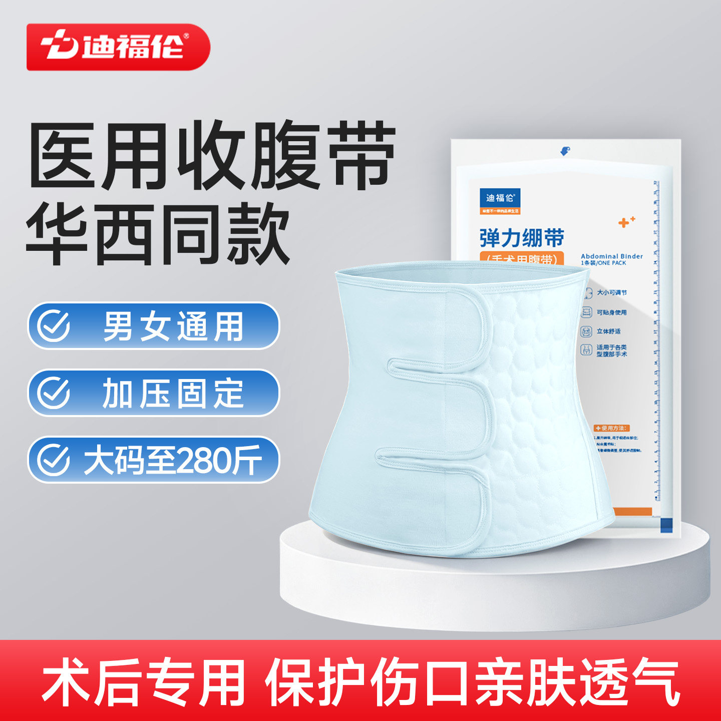 华西同款医用术后腹带腹部腹腔镜开腹手术专用绑腹收腹带男女大码