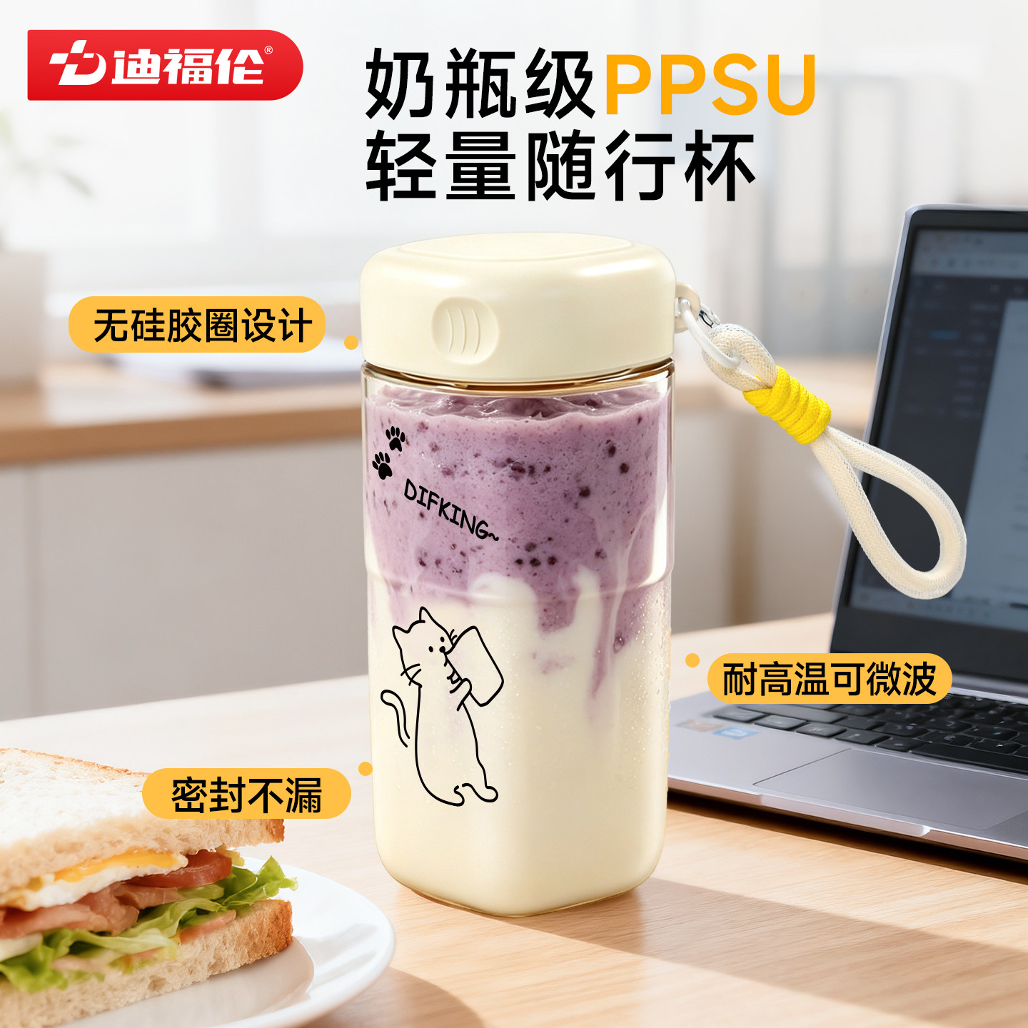 迪福伦早餐专用豆浆杯ppsu水杯耐高温上班族外带便携无胶圈牛奶杯