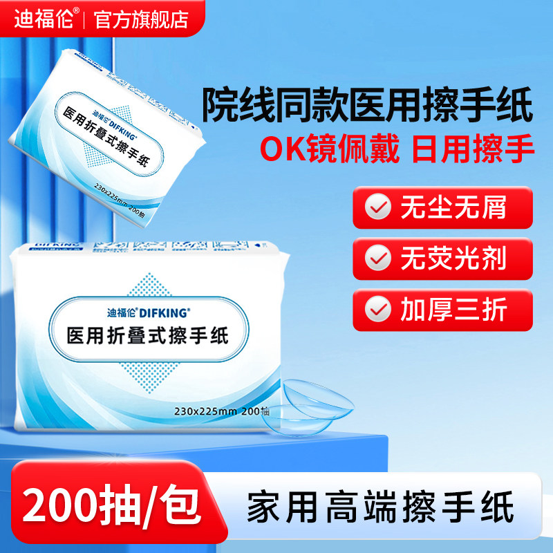 迪福伦医用擦手纸无屑家用角膜塑形镜ok镜一次性折叠式纸巾,洗护清洁剂/卫生巾/纸/香薰,抽纸,淘宝优惠券,粉丝福利购,淘宝优惠卷