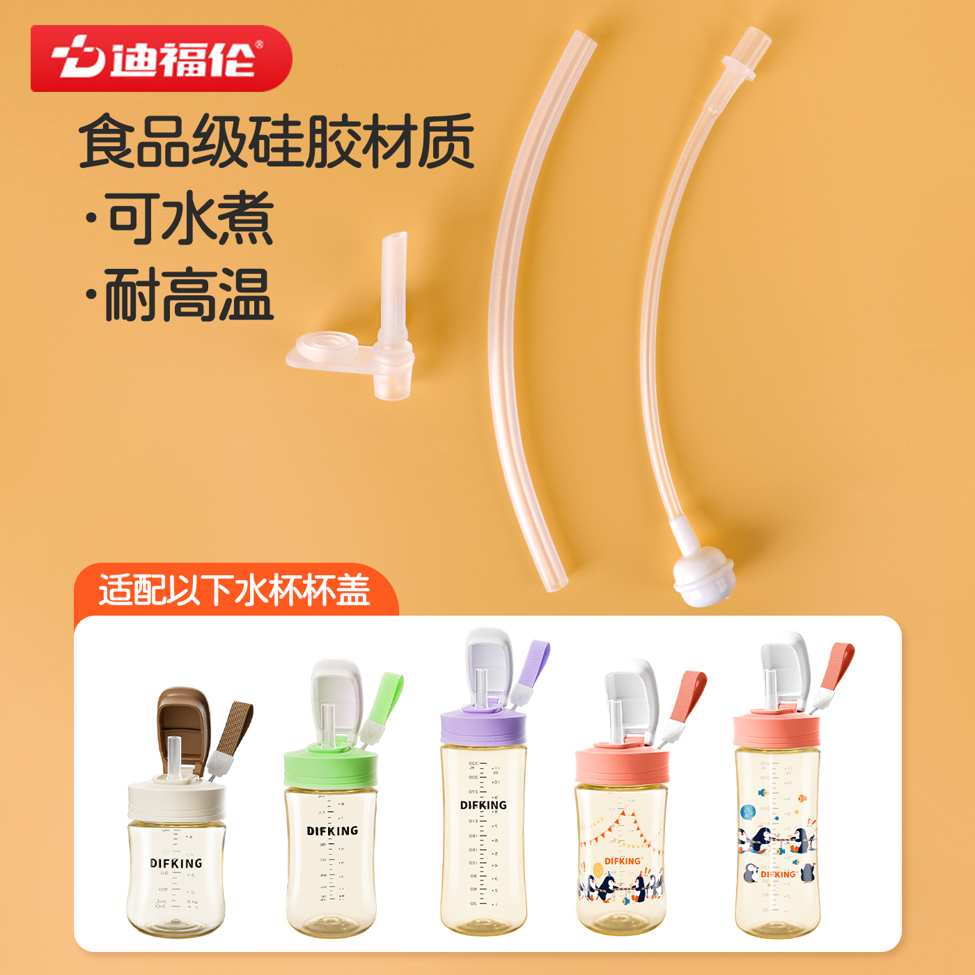 迪福伦水杯配件原装吸管儿童随手杯配件杯盖吸嘴头重力球通用