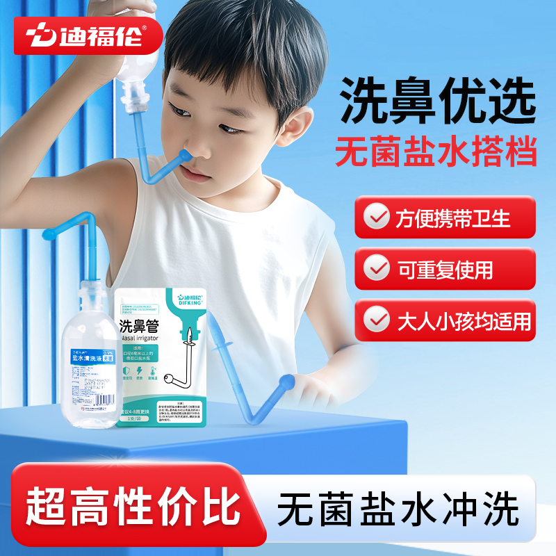 【免兑水直接用】无菌盐水洗鼻器