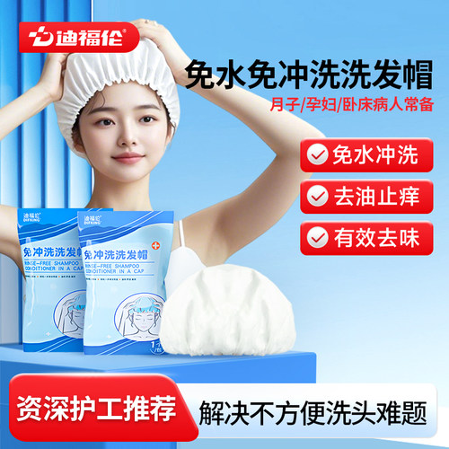 【护工推荐】孕产妇卧床免水洗发