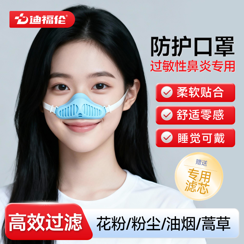 迪福伦过敏性鼻炎专用口罩儿童防花粉粉尘雾霾鼻罩猪鼻子过滤器