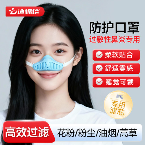 【鼻炎专用】防花粉粉尘硅胶鼻罩