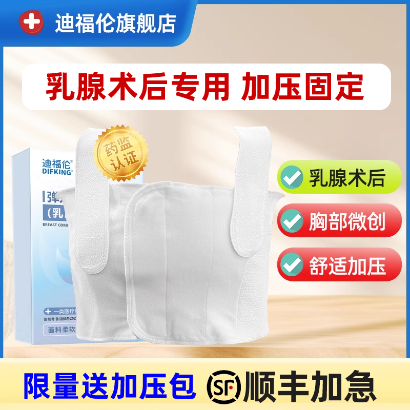 专业乳腺术后专用医用压力绷带乳房手术胸部微创胸癌术后固定胸带-封面