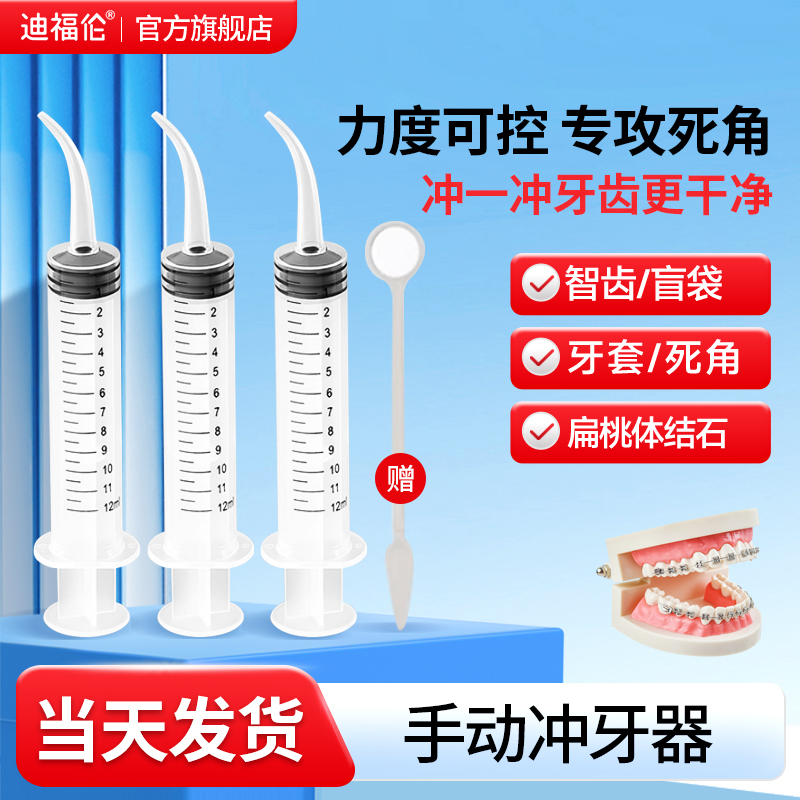 弯头加长口腔冲洗牙洞牙缝清洁