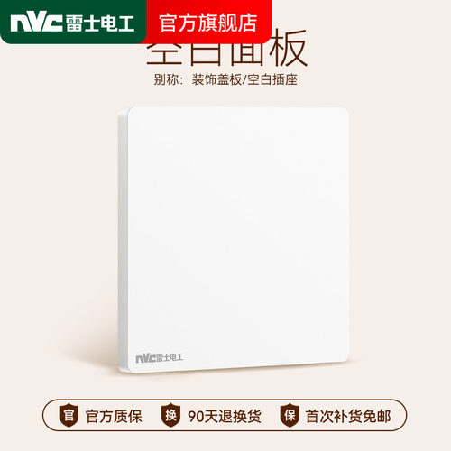 NVC雷士电工开关插座面板家用