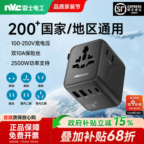 雷士多国通用插头出国转换插头