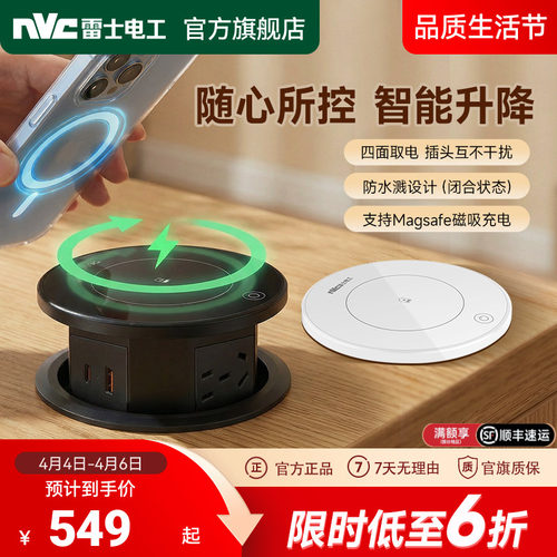 【无线充电】雷士智能升降插座