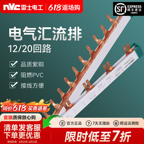 雷士官方旗舰店可裁剪电气汇流排