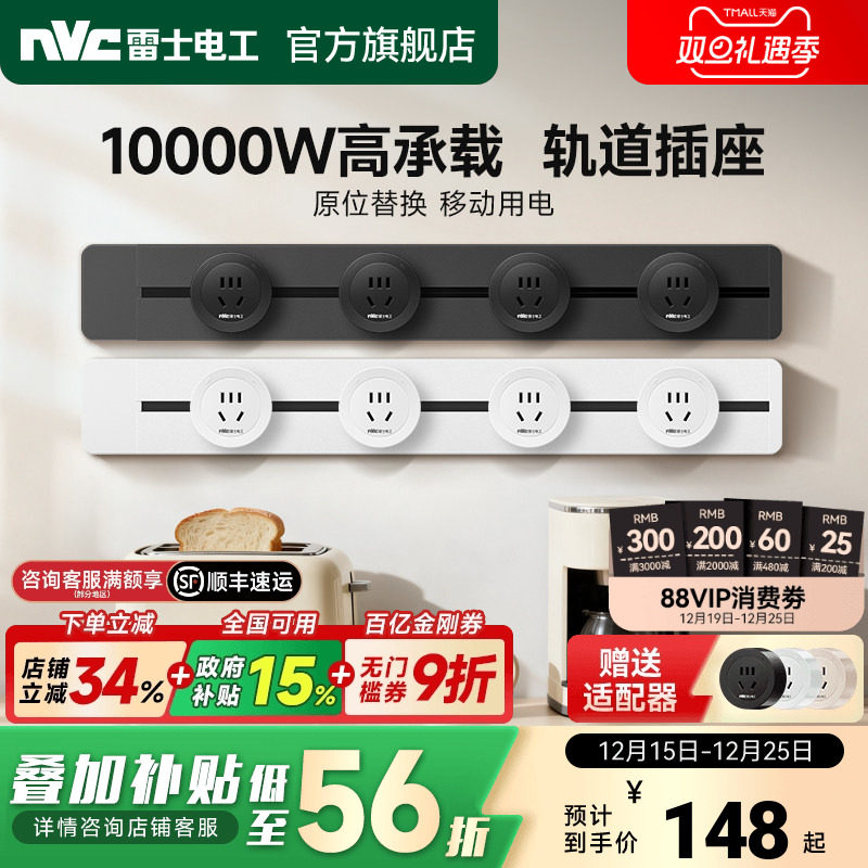 雷士轨道插座移动家用超薄滑轨插排电力导轨排插厨房滑动轨道明装